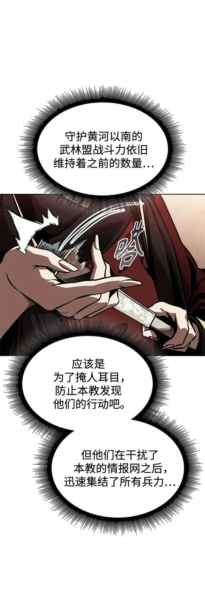 288. 第96章. 同盟关系就此破裂（1） 第17页