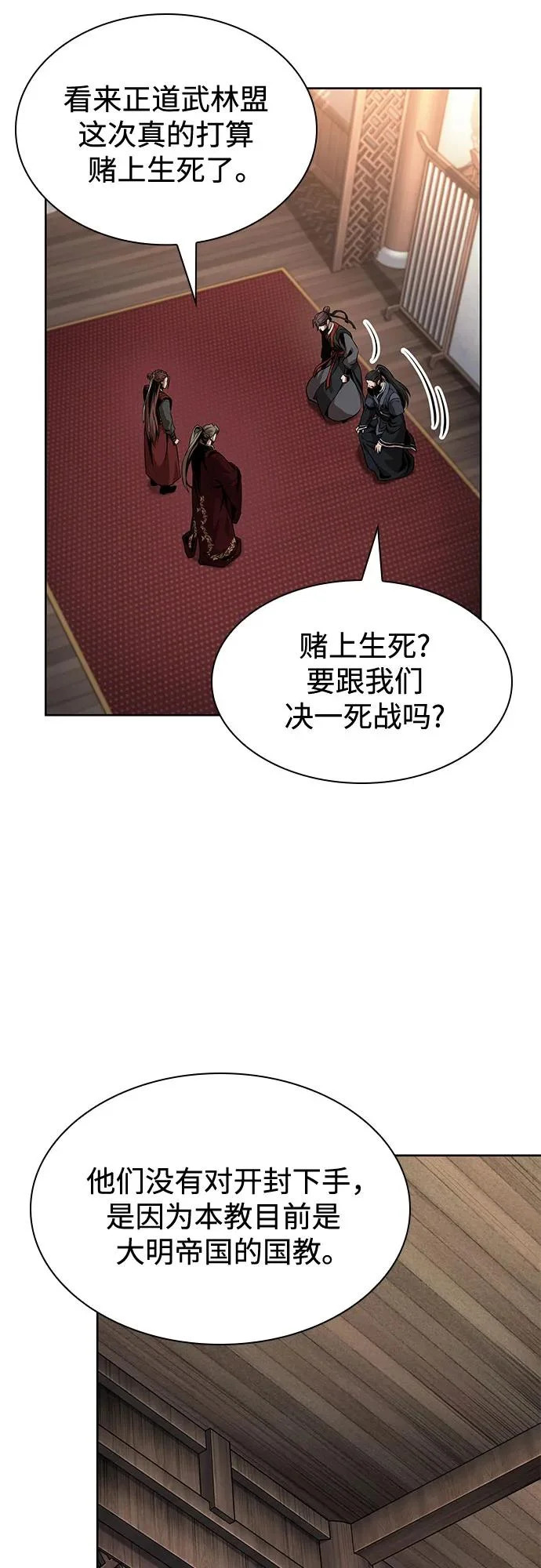 288. 第96章. 同盟关系就此破裂（1） 第18页