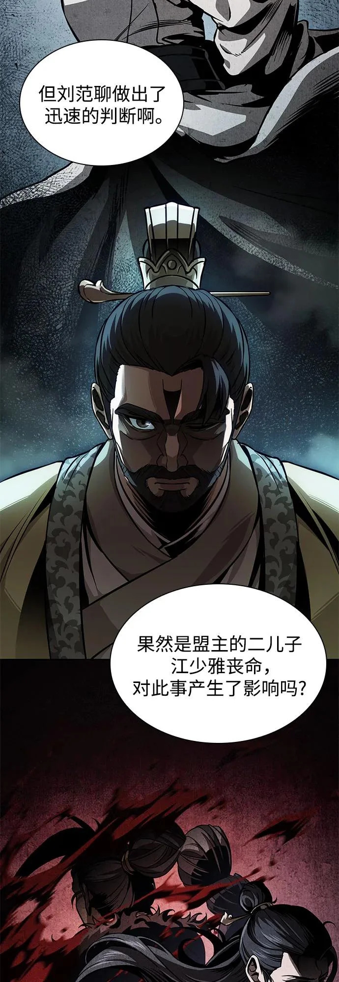 288. 第96章. 同盟关系就此破裂（1） 第21页