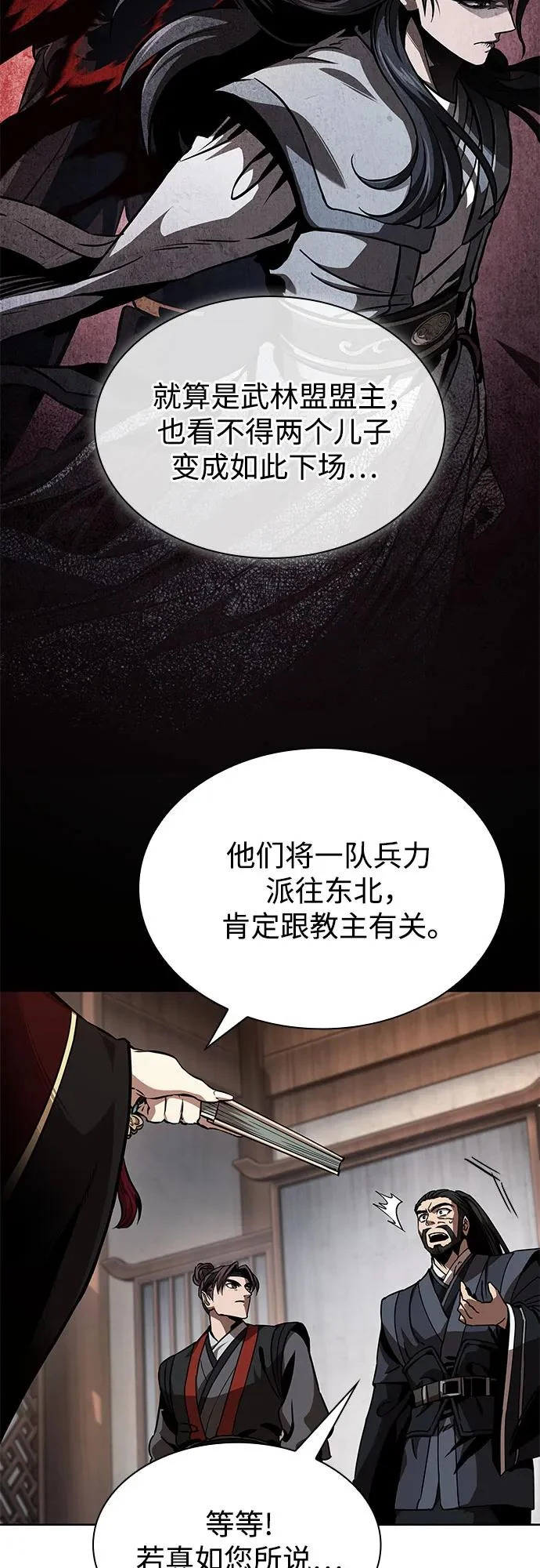 288. 第96章. 同盟关系就此破裂（1） 第22页