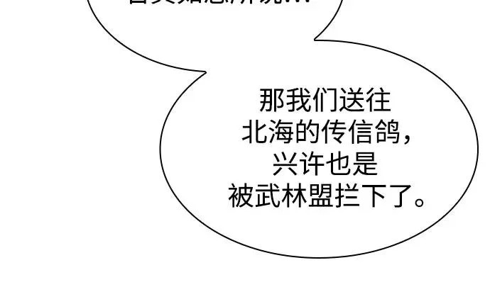 288. 第96章. 同盟关系就此破裂（1） 第23页