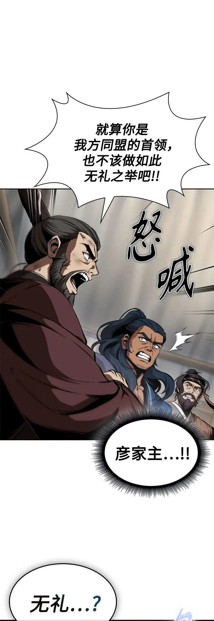 288. 第96章. 同盟关系就此破裂（1） 第32页