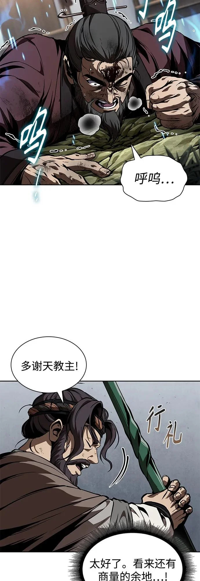 288. 第96章. 同盟关系就此破裂（1） 第41页