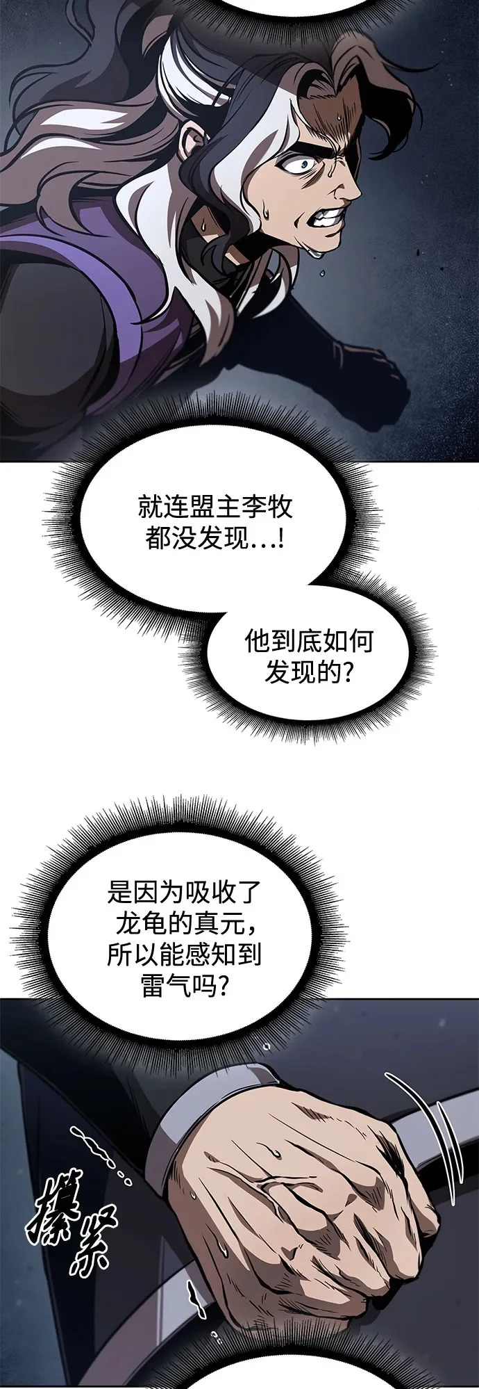 288. 第96章. 同盟关系就此破裂（1） 第50页