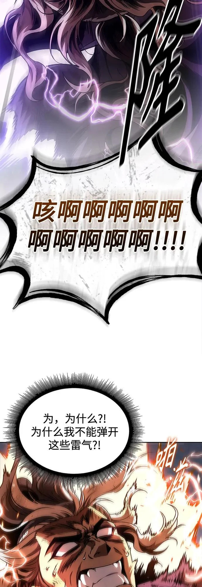 289. 第96章. 同盟关系就此破裂（2） 第6页