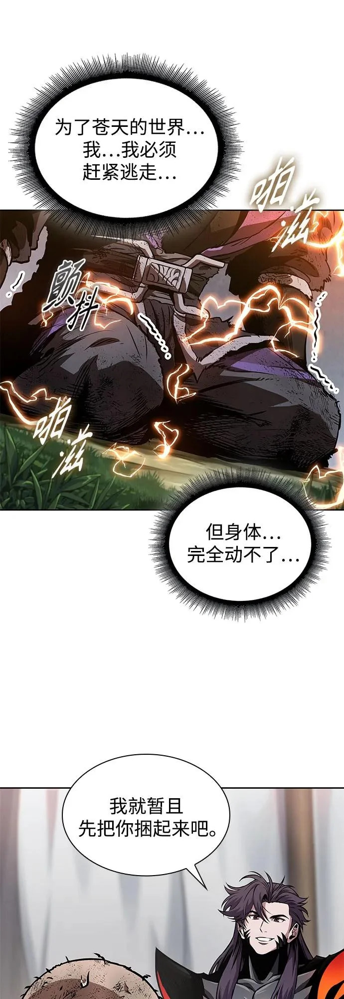 289. 第96章. 同盟关系就此破裂（2） 第24页