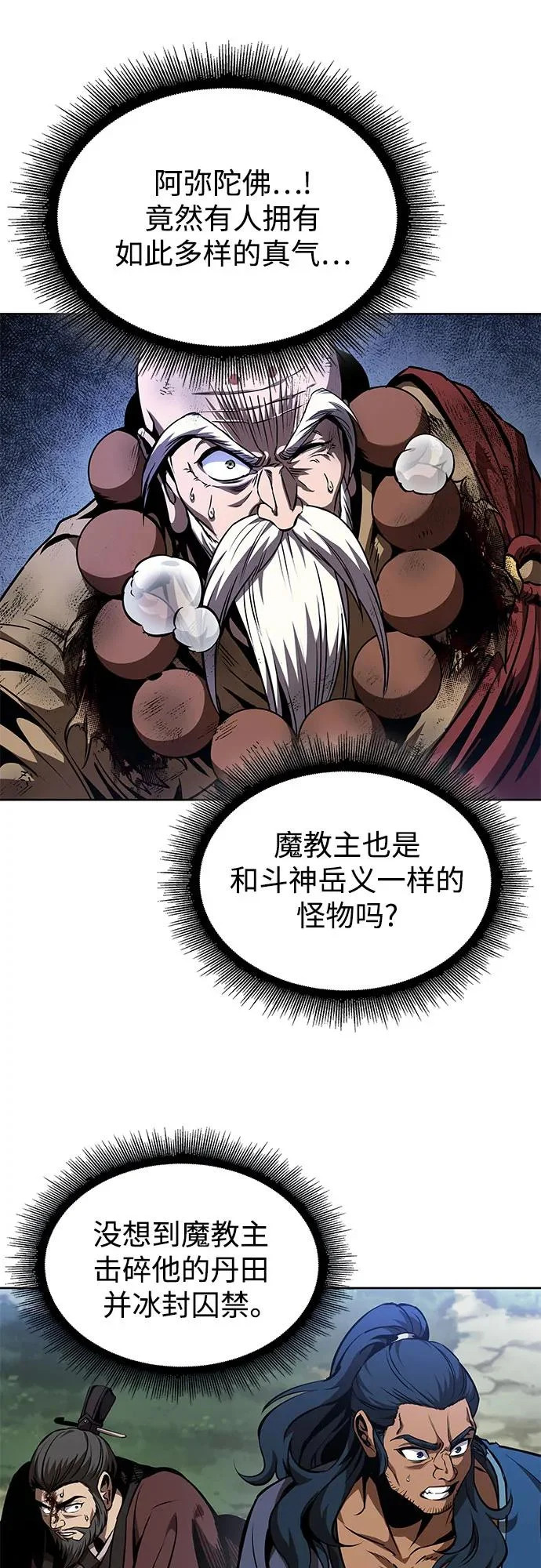 289. 第96章. 同盟关系就此破裂（2） 第35页