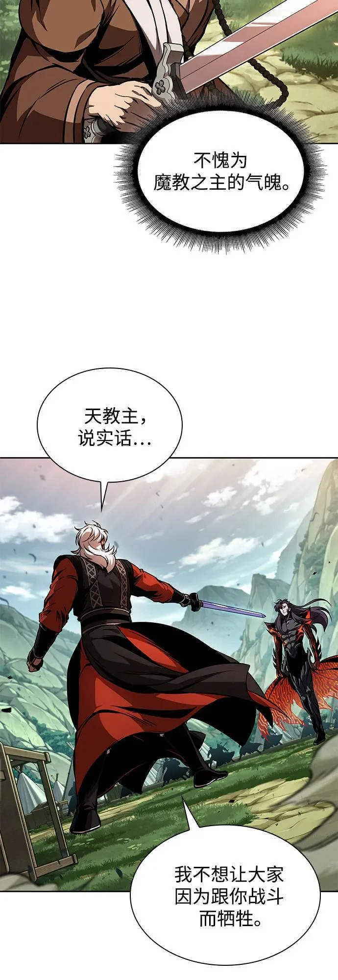 289. 第96章. 同盟关系就此破裂（2） 第52页