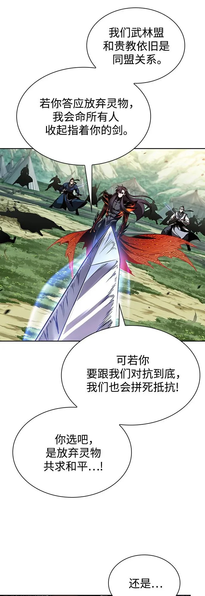 289. 第96章. 同盟关系就此破裂（2） 第54页