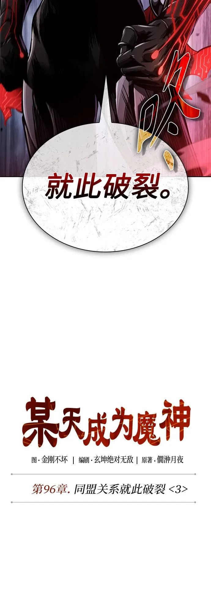 290. 第96章. 同盟关系就此破裂（3） 第12页