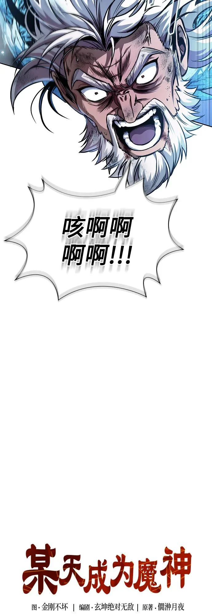 291. 第96章. 同盟关系就此破裂（4） 第20页
