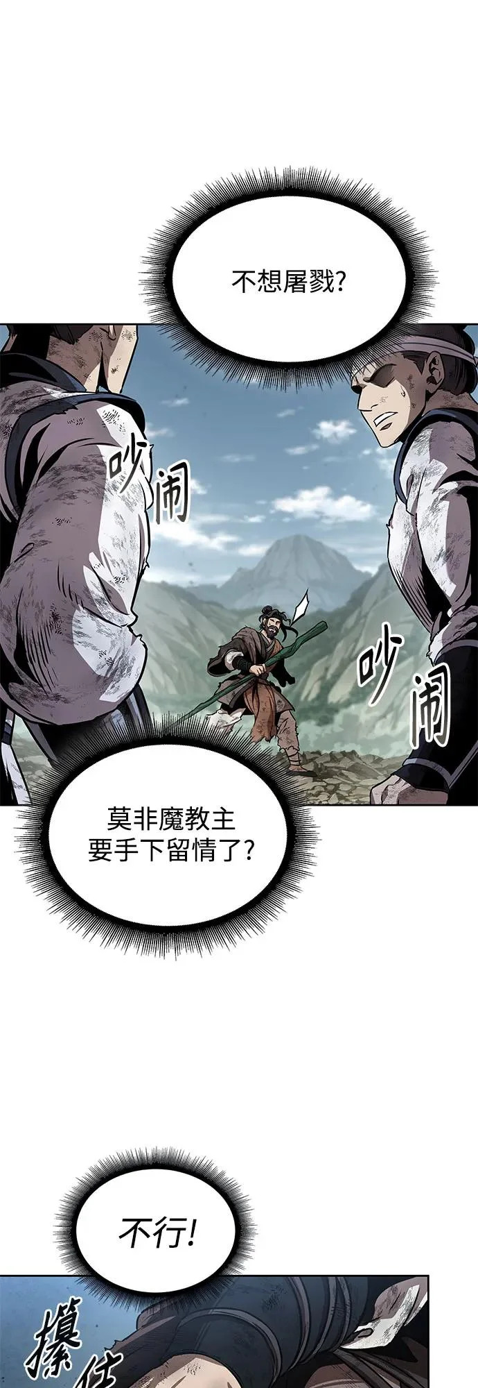 291. 第96章. 同盟关系就此破裂（4） 第53页