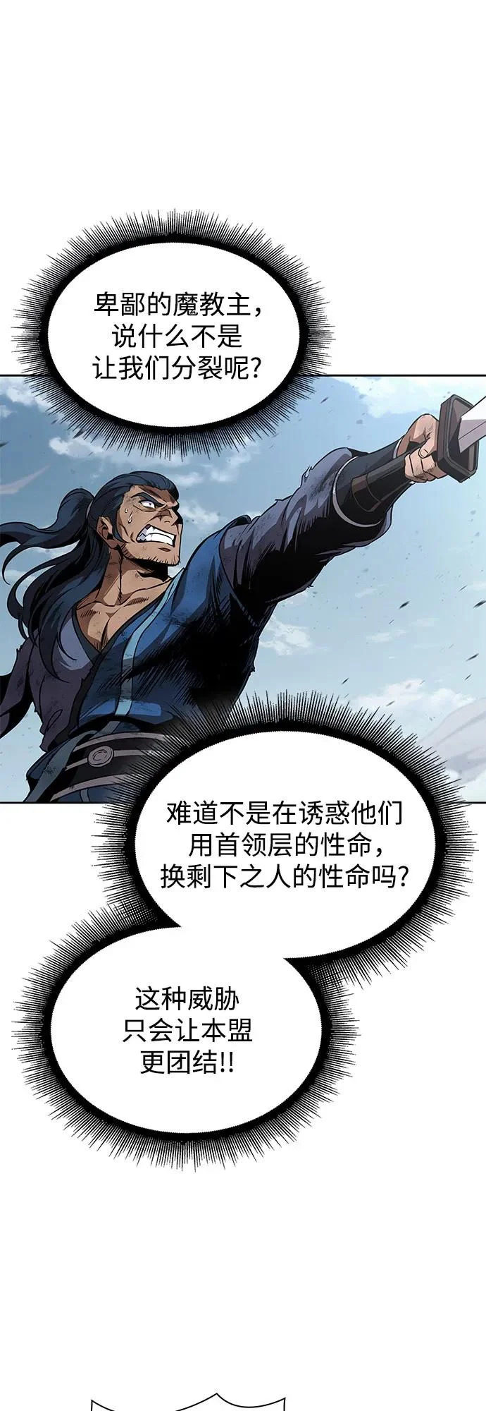 291. 第96章. 同盟关系就此破裂（4） 第56页