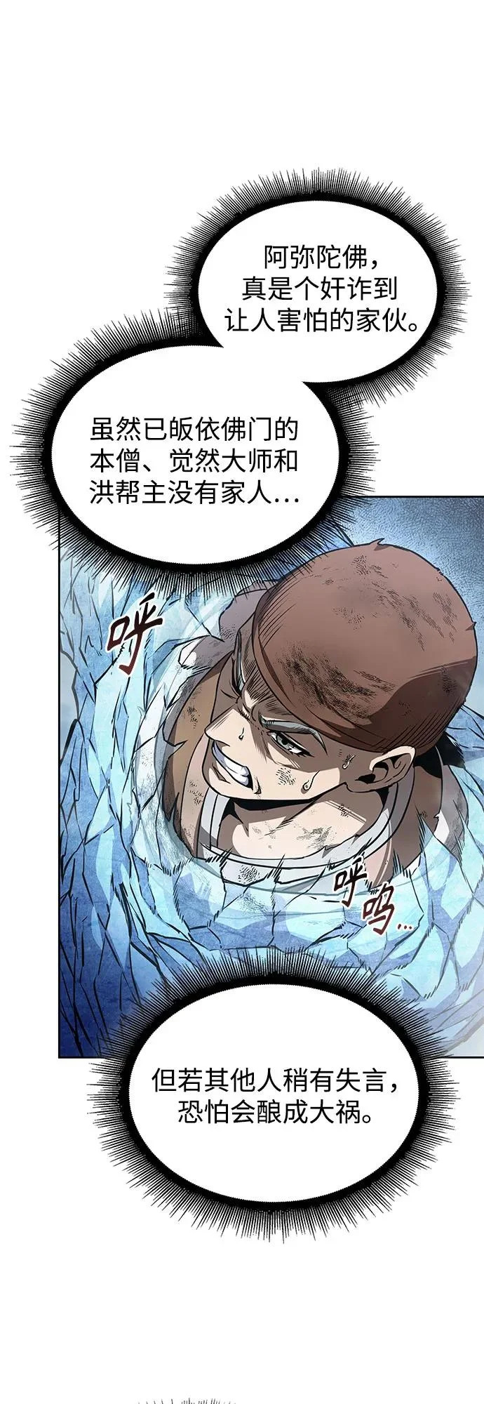 291. 第96章. 同盟关系就此破裂（4） 第68页