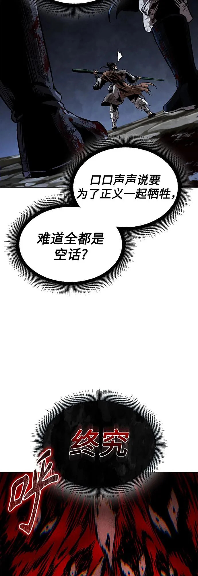291. 第96章. 同盟关系就此破裂（4） 第71页
