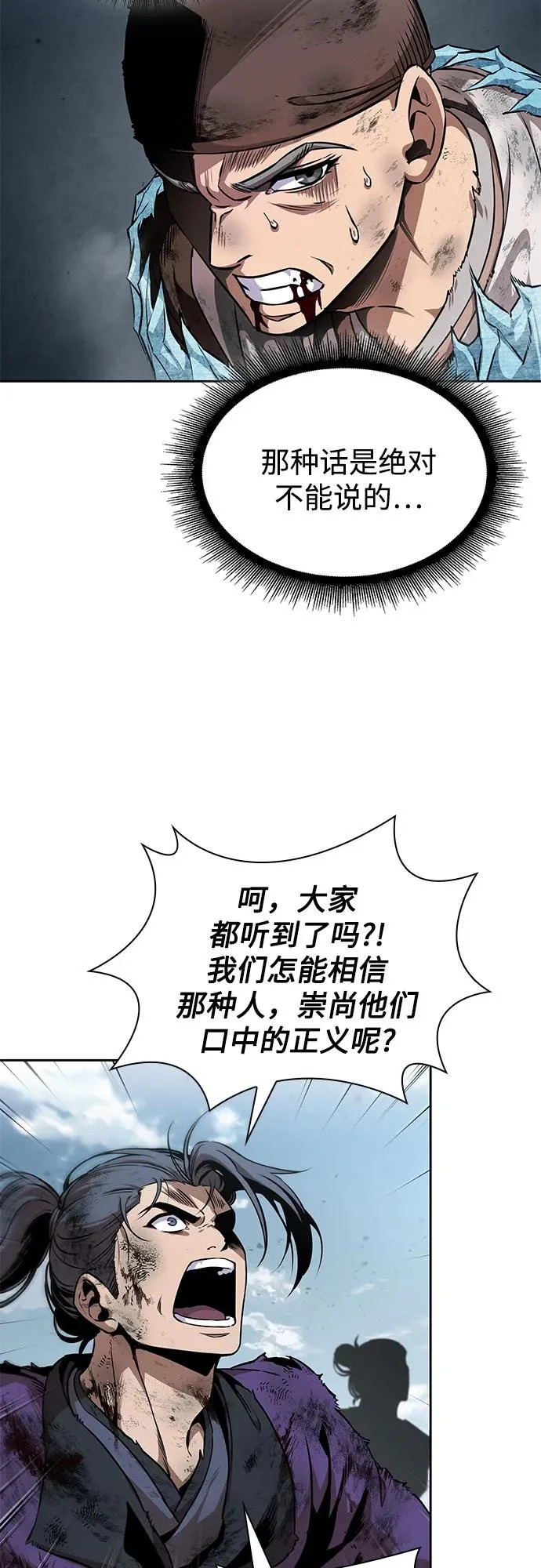 292. 第96章. 同盟关系就此破裂（5） 第17页