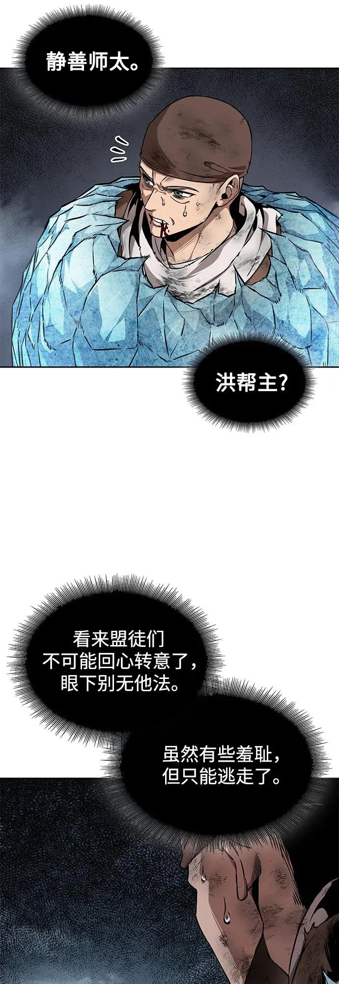 292. 第96章. 同盟关系就此破裂（5） 第20页