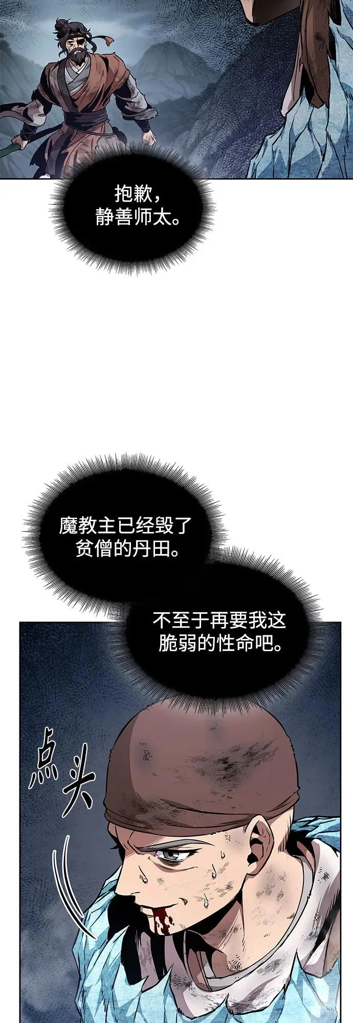 292. 第96章. 同盟关系就此破裂（5） 第21页