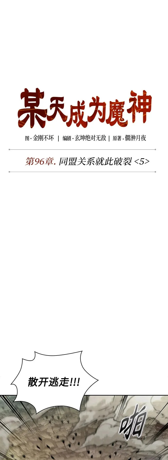 292. 第96章. 同盟关系就此破裂（5） 第31页