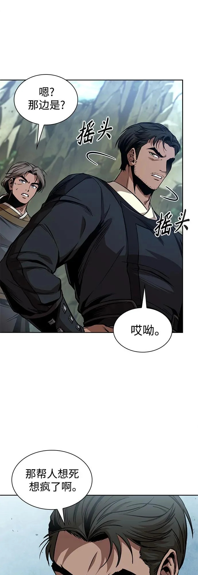 292. 第96章. 同盟关系就此破裂（5） 第44页