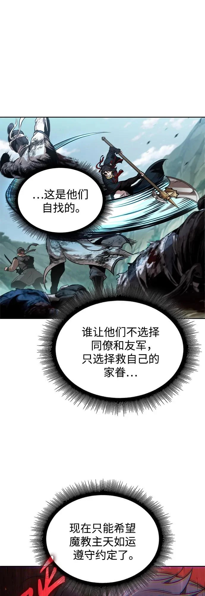 292. 第96章. 同盟关系就此破裂（5） 第59页