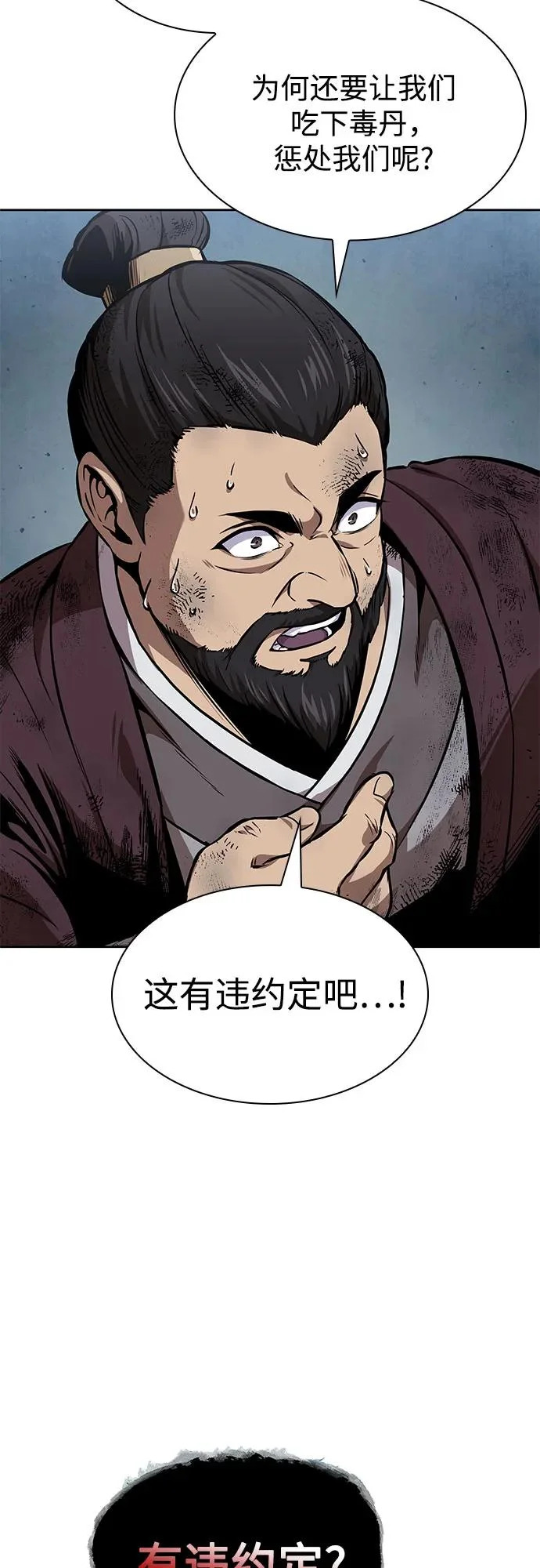 292. 第96章. 同盟关系就此破裂（5） 第71页