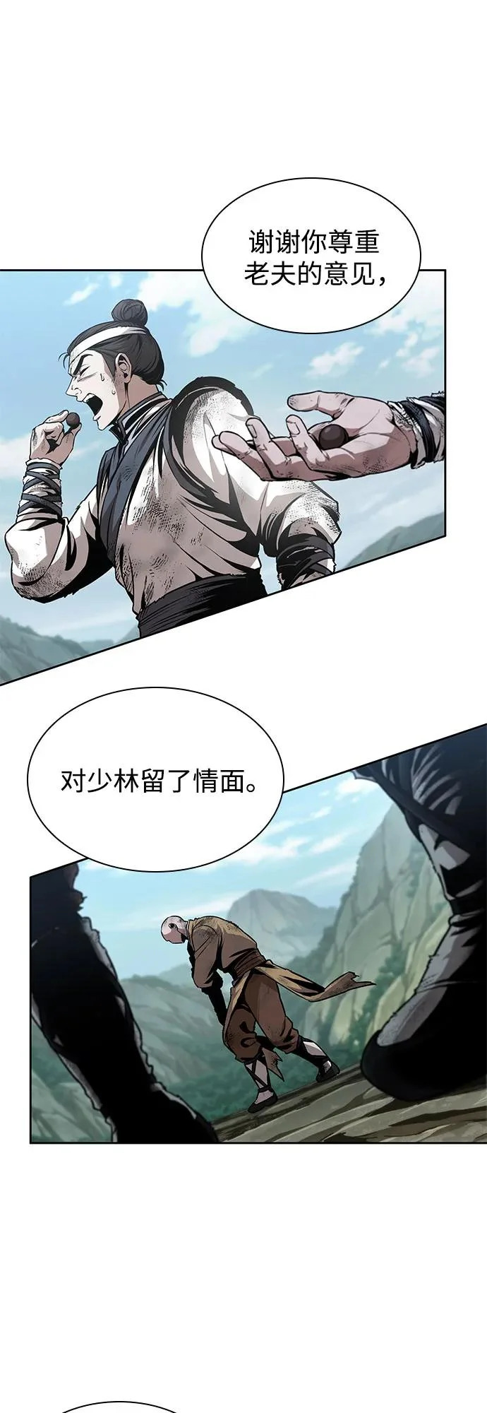 293. 第97章. 被困长白山之人（1） 第8页