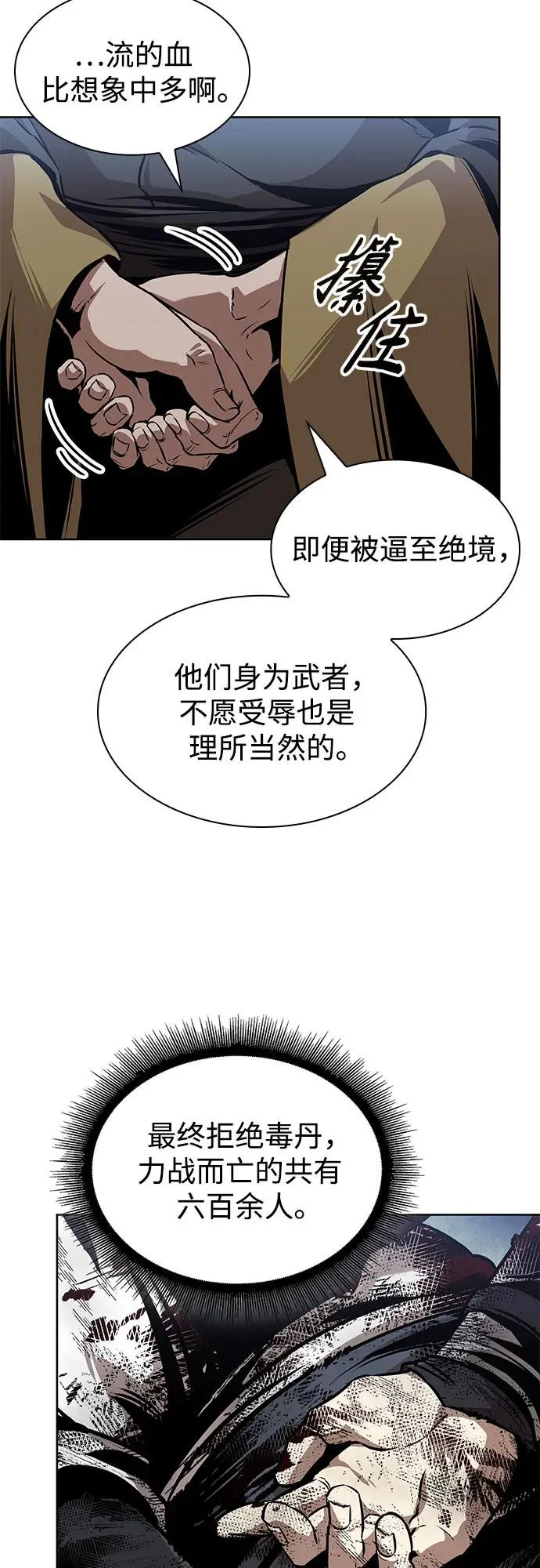 293. 第97章. 被困长白山之人（1） 第9页