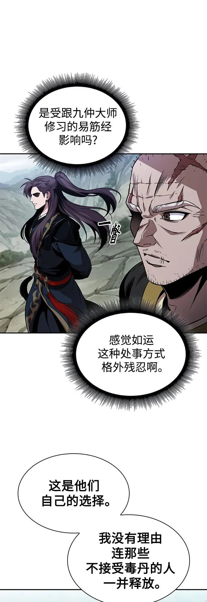 293. 第97章. 被困长白山之人（1） 第11页