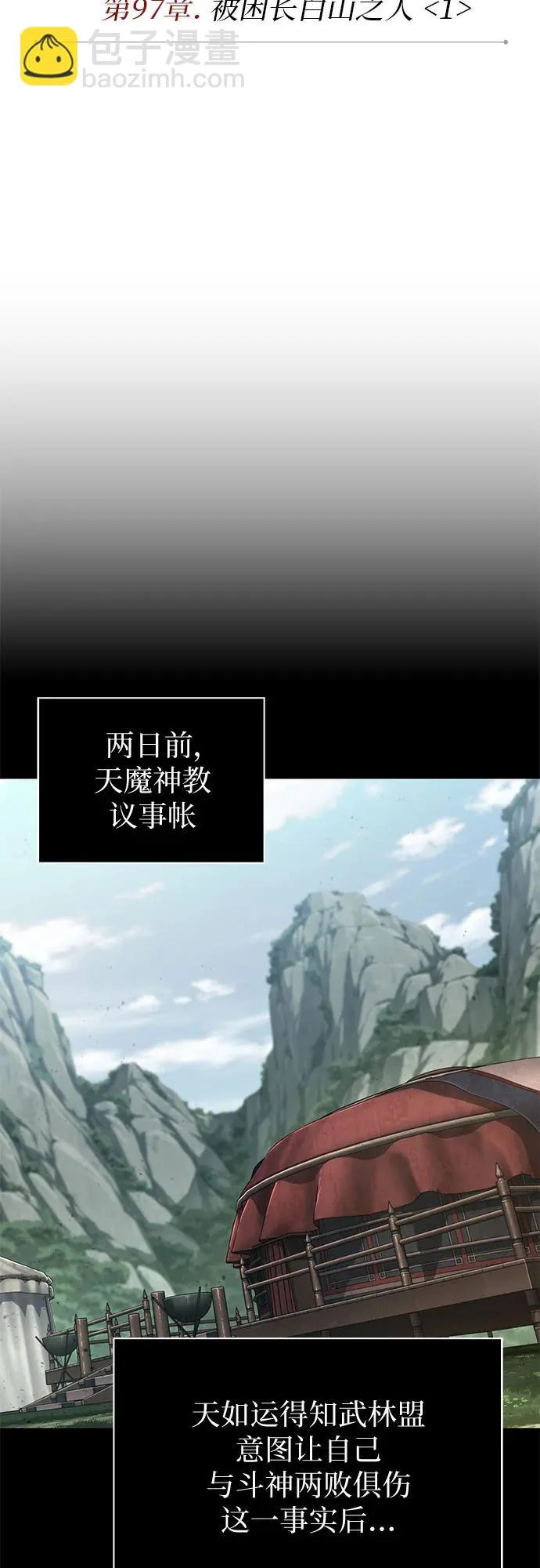 293. 第97章. 被困长白山之人（1） 第13页