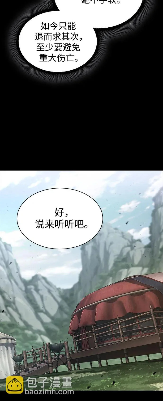 293. 第97章. 被困长白山之人（1） 第23页