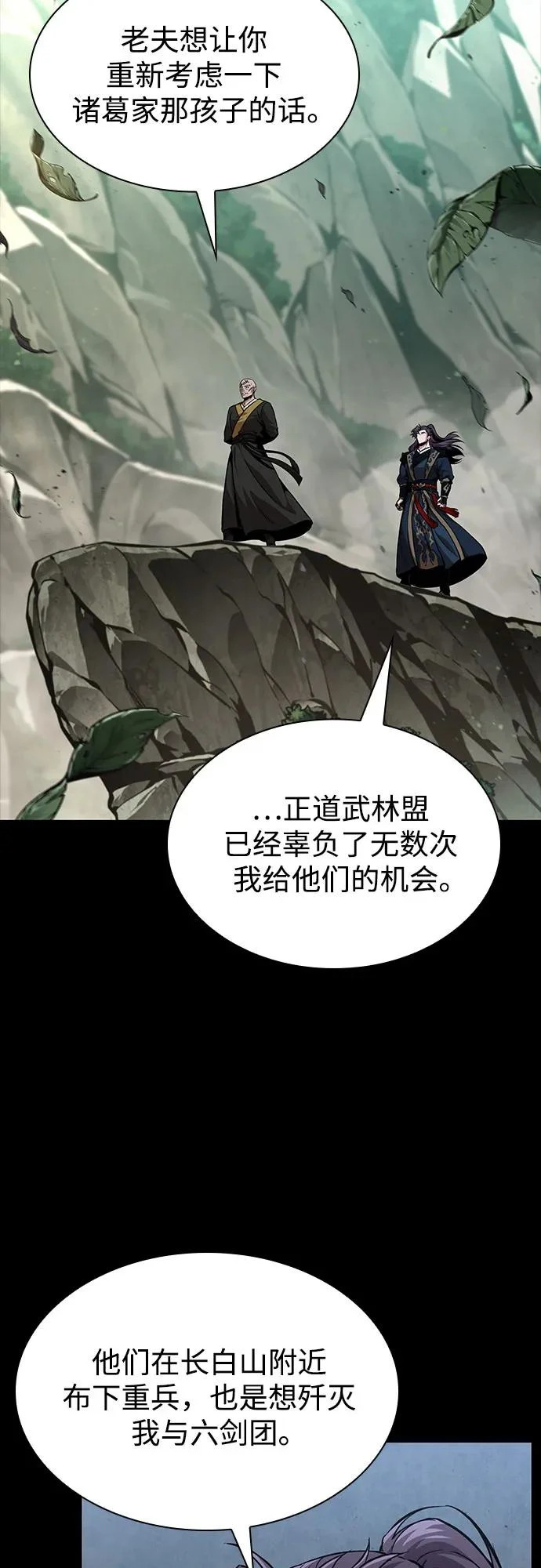 293. 第97章. 被困长白山之人（1） 第28页