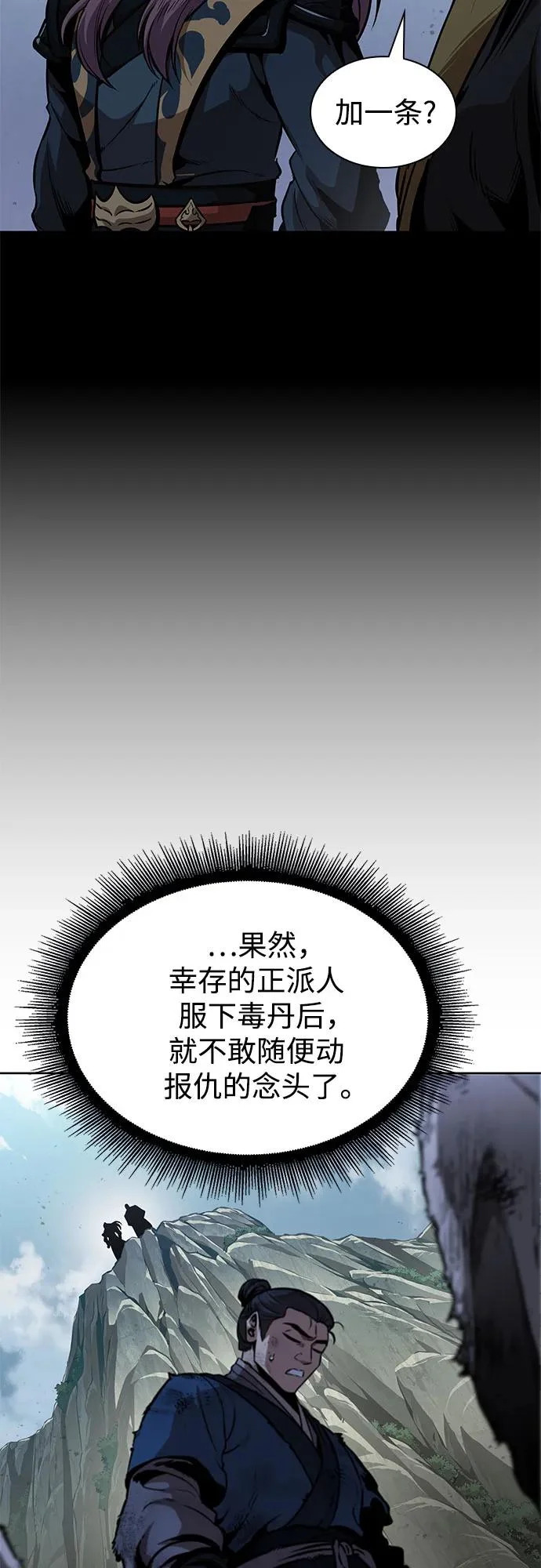 293. 第97章. 被困长白山之人（1） 第37页