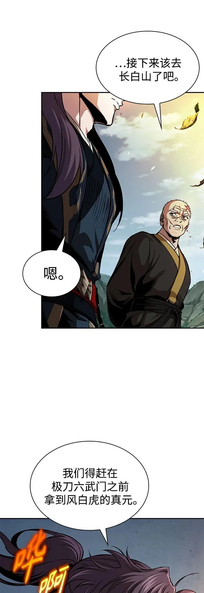 293. 第97章. 被困长白山之人（1） 第40页