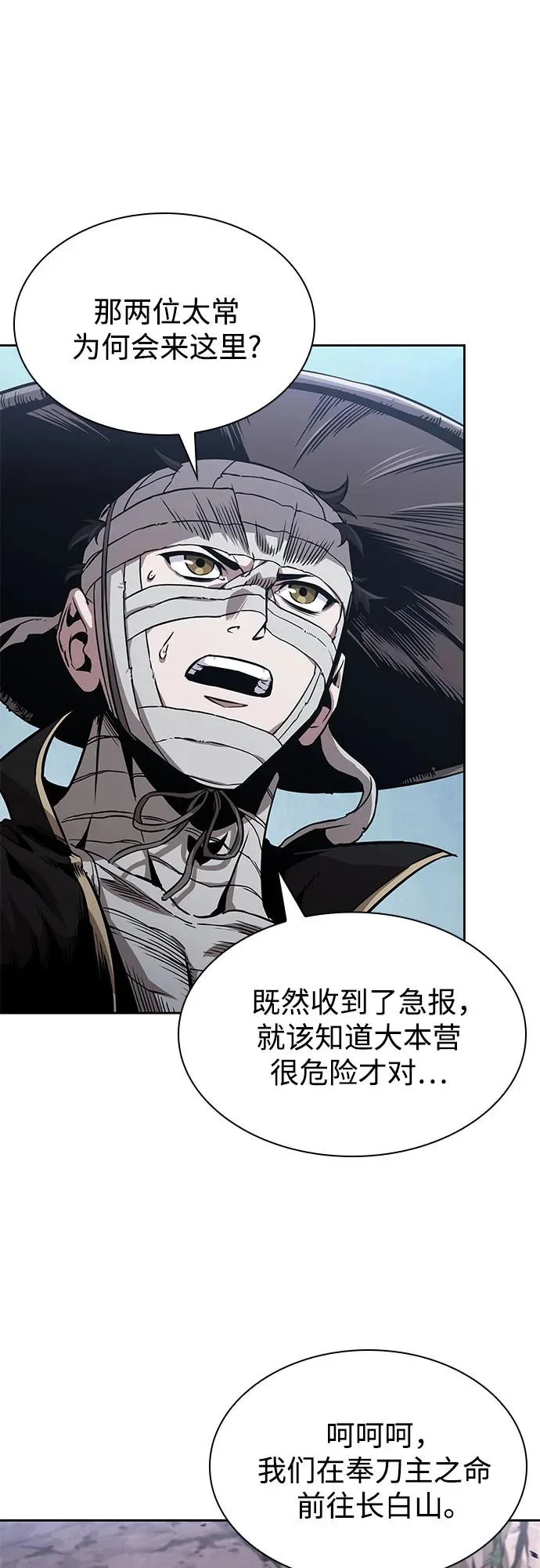 293. 第97章. 被困长白山之人（1） 第52页