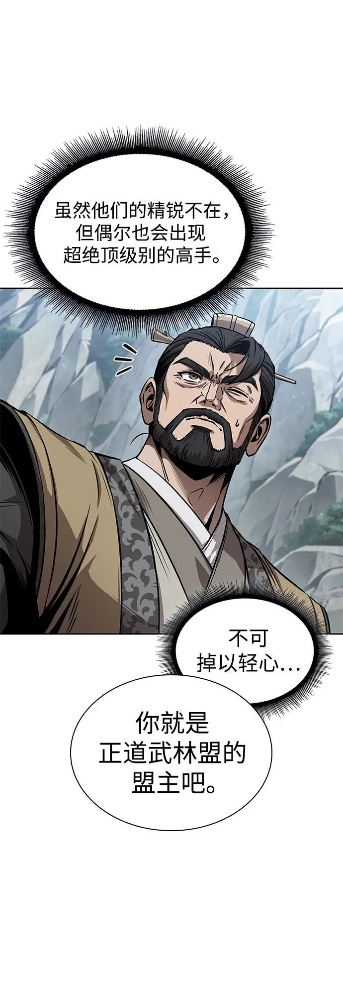 293. 第97章. 被困长白山之人（1） 第65页