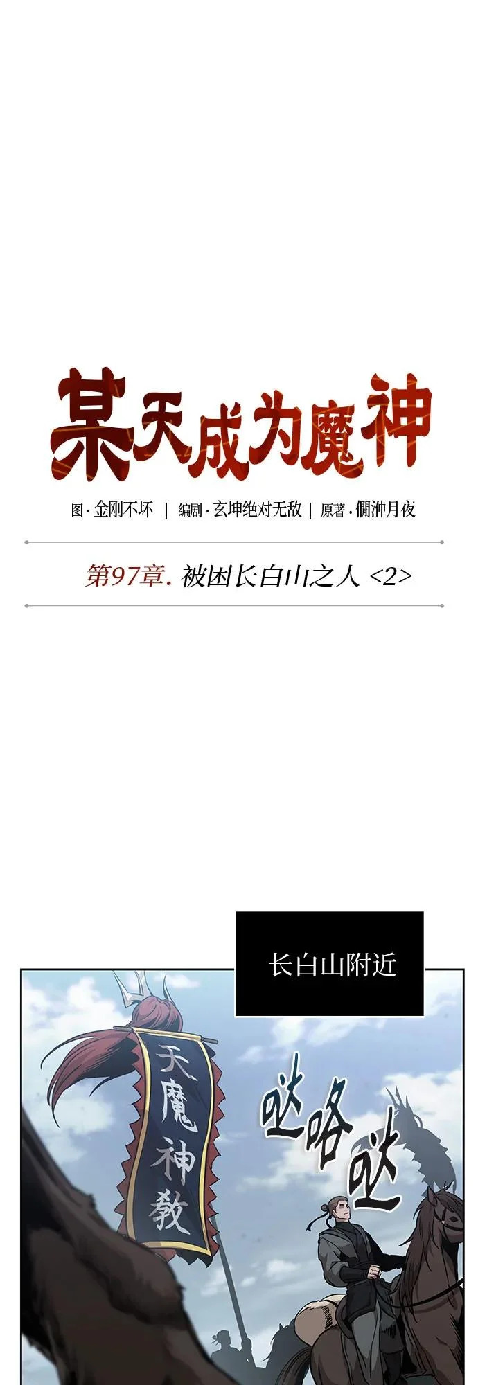 294. 第97章. 被困长白山之人（2） 第9页