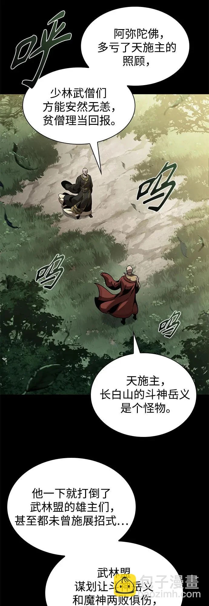 294. 第97章. 被困长白山之人（2） 第13页
