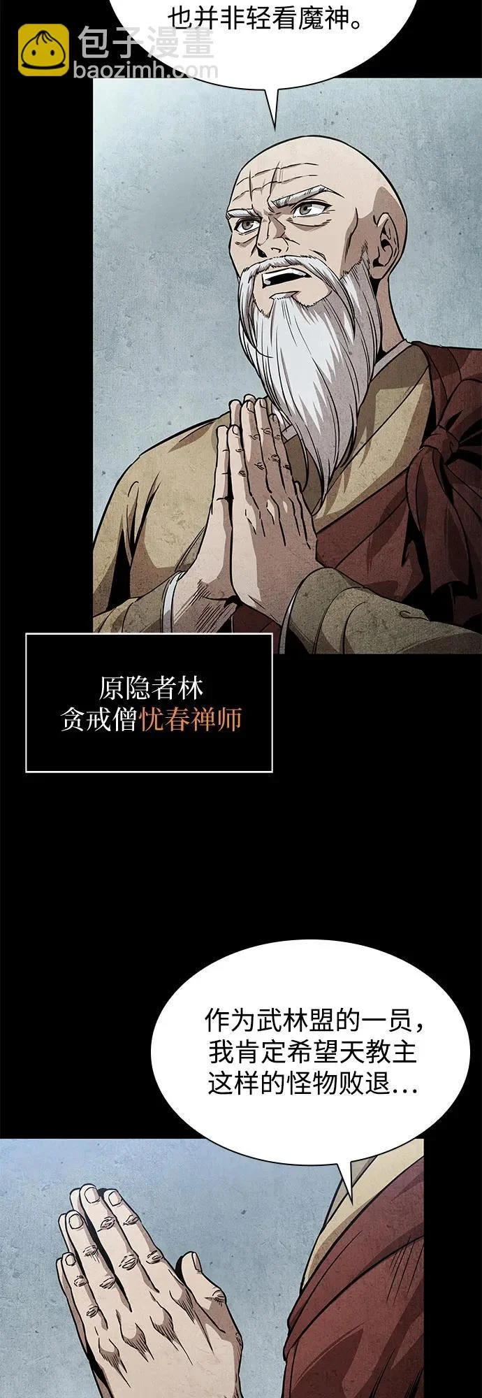 294. 第97章. 被困长白山之人（2） 第14页