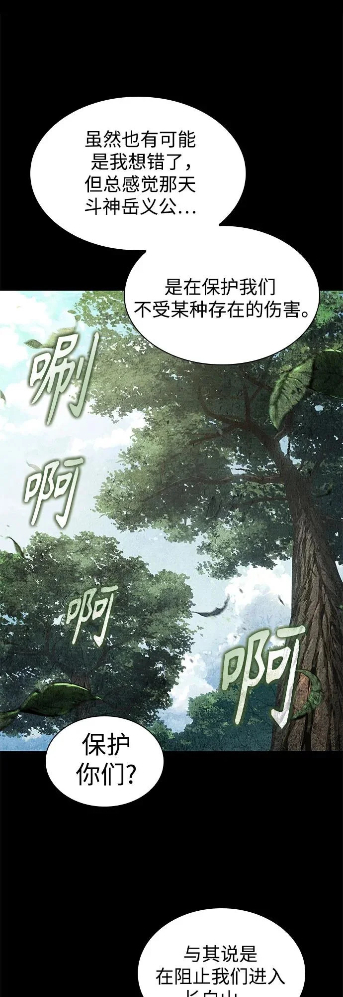 294. 第97章. 被困长白山之人（2） 第16页