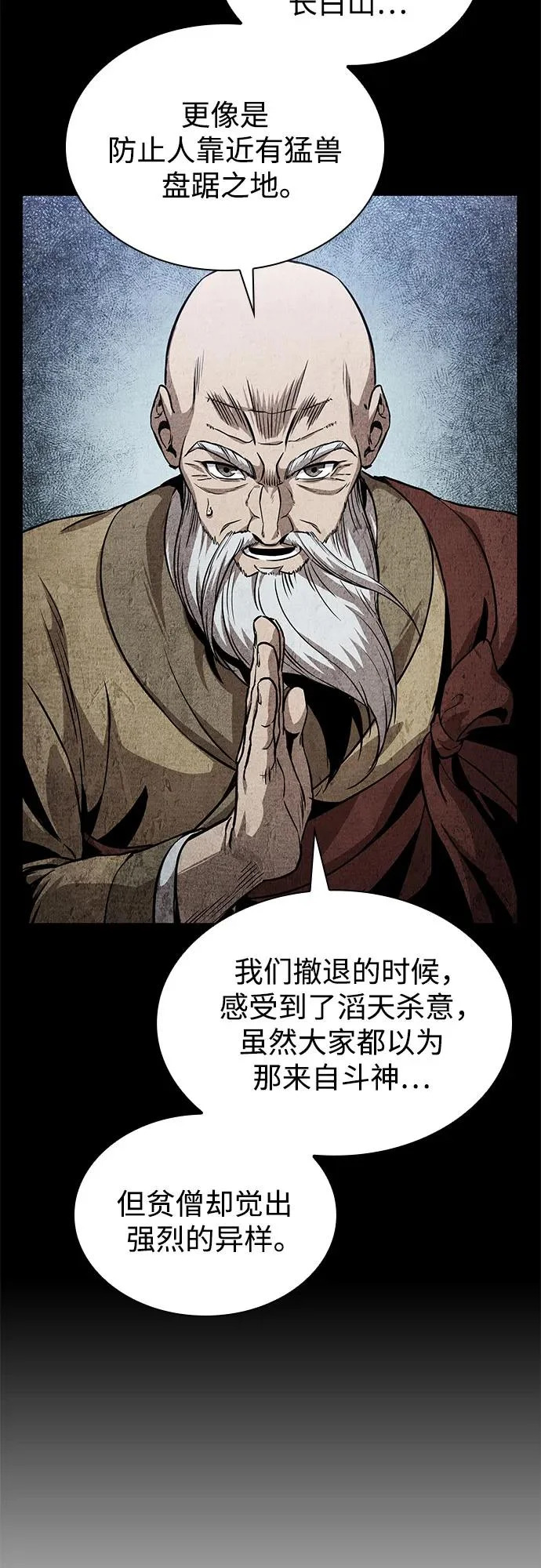 294. 第97章. 被困长白山之人（2） 第17页