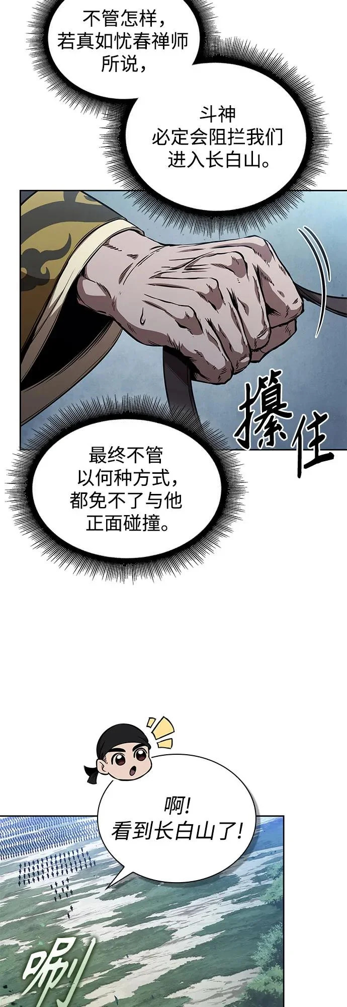 294. 第97章. 被困长白山之人（2） 第21页