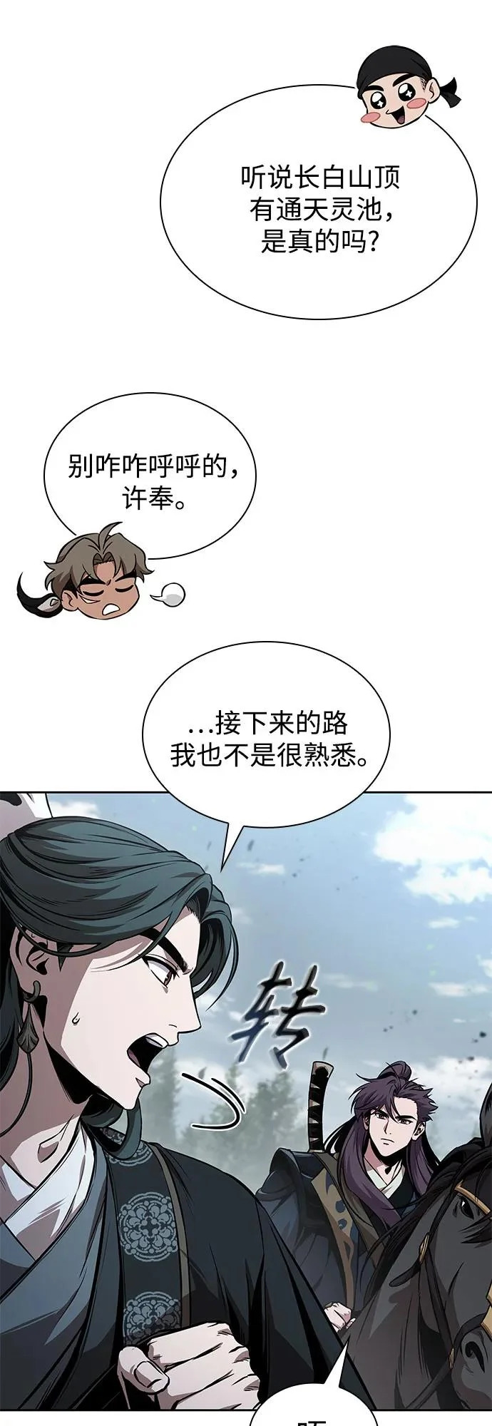 294. 第97章. 被困长白山之人（2） 第23页