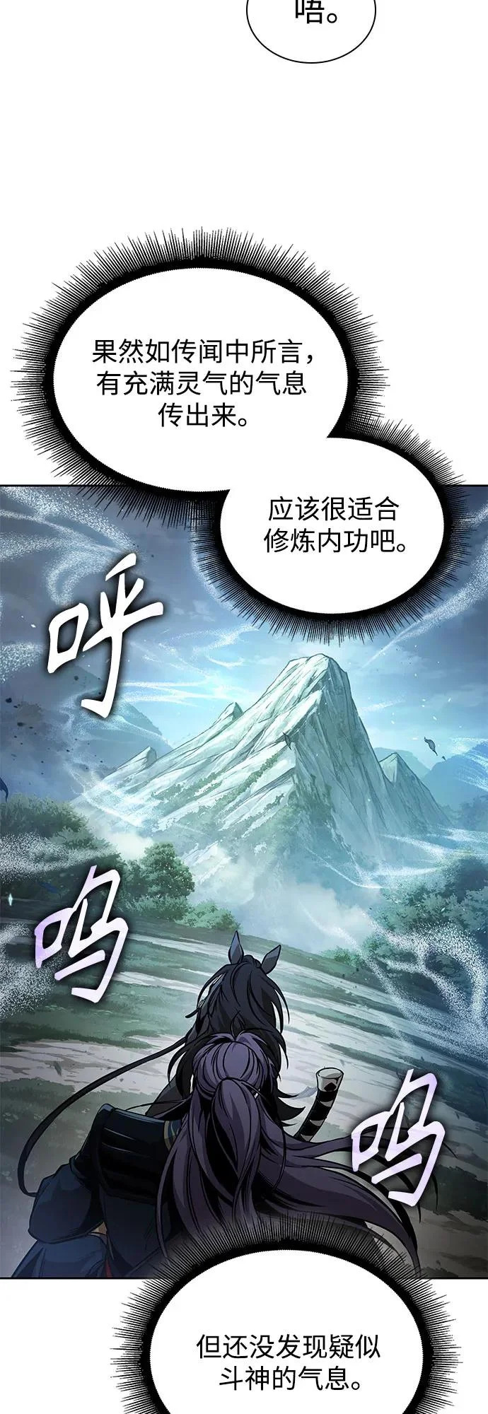 294. 第97章. 被困长白山之人（2） 第24页