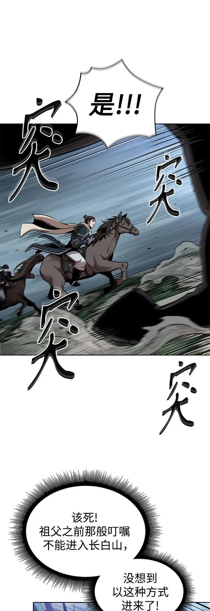 294. 第97章. 被困长白山之人（2） 第26页