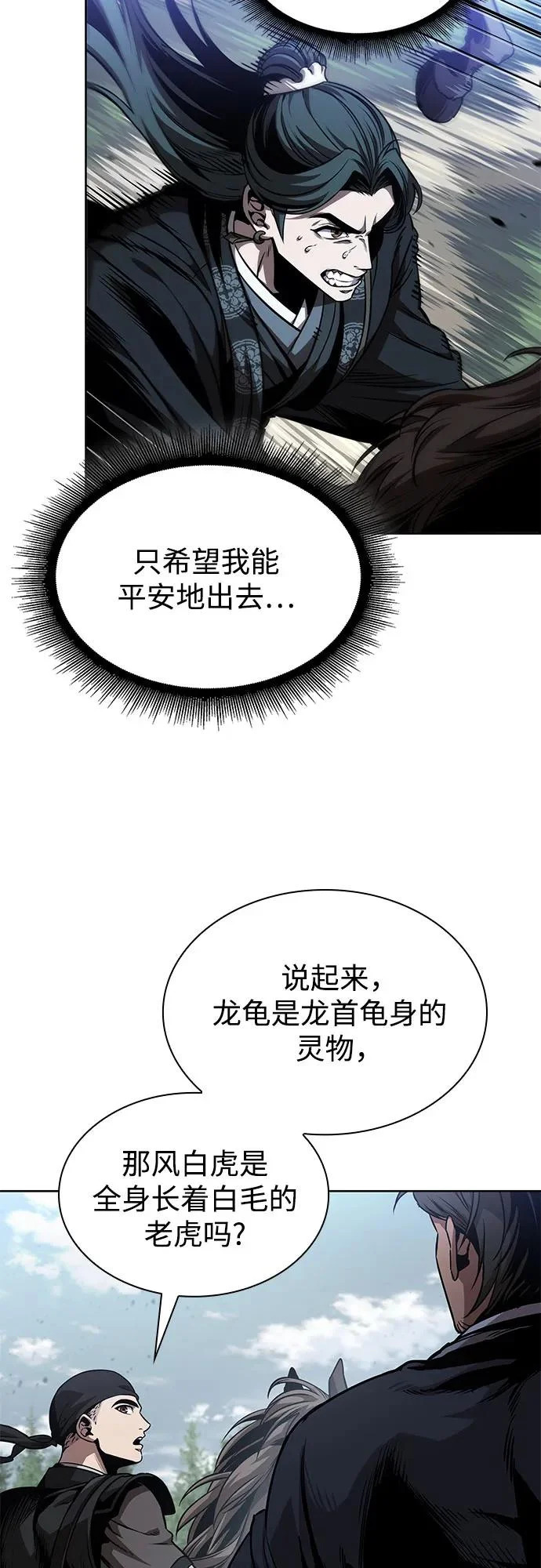 294. 第97章. 被困长白山之人（2） 第27页