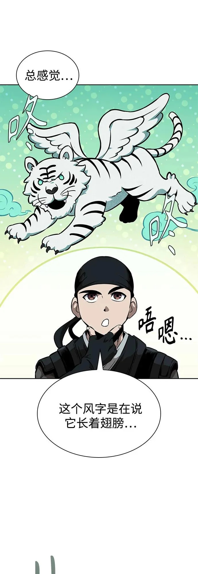 294. 第97章. 被困长白山之人（2） 第29页