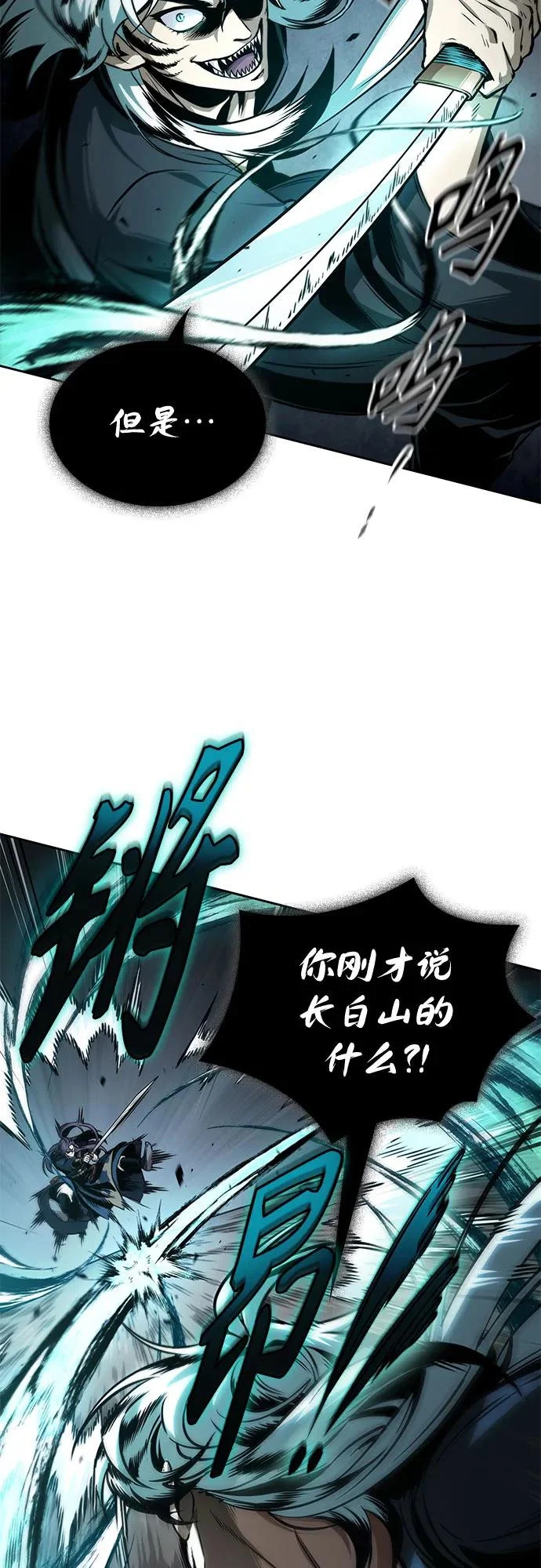 294. 第97章. 被困长白山之人（2） 第54页