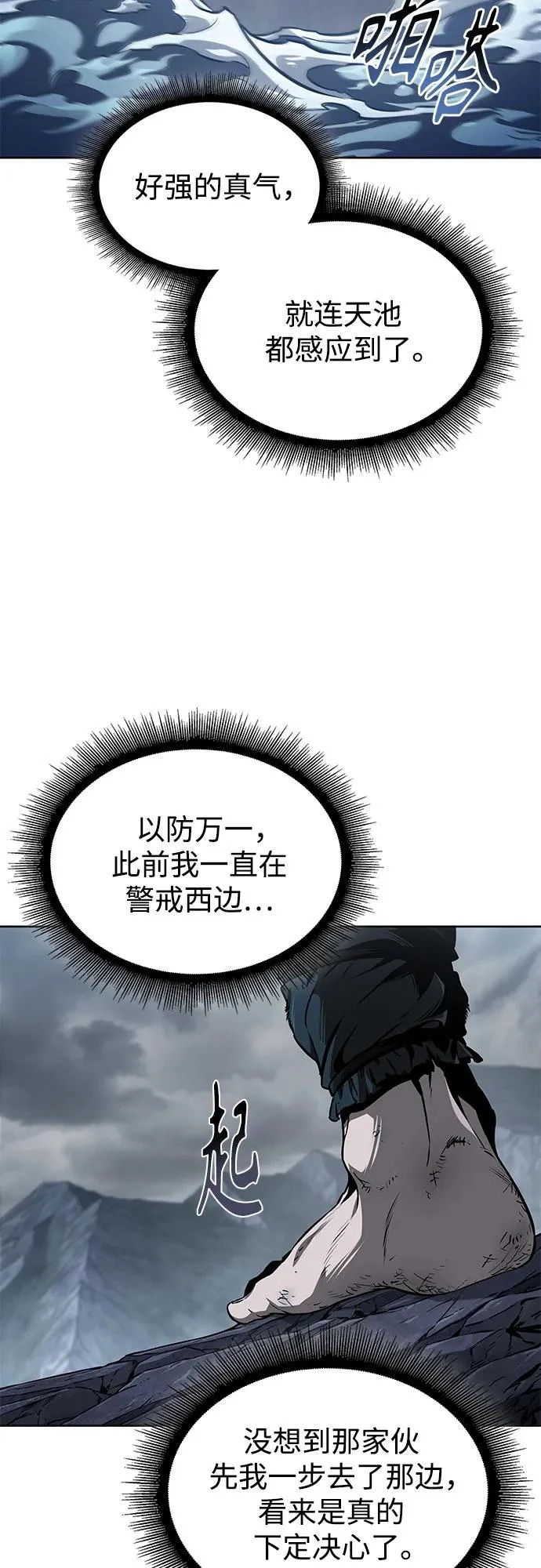 295. 第97章. 被困长白山之人（3） 第6页