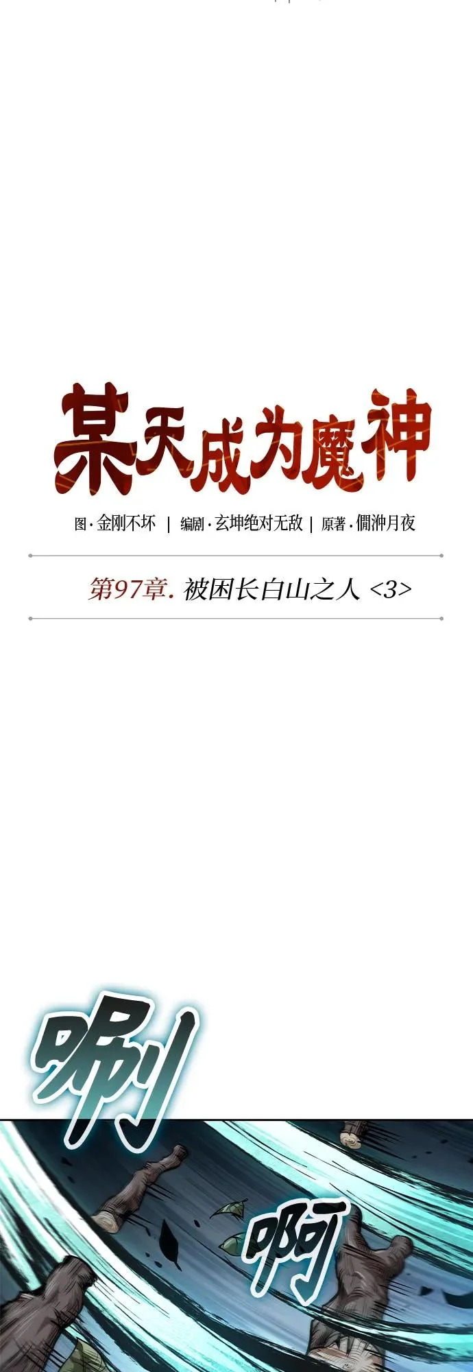 295. 第97章. 被困长白山之人（3） 第9页